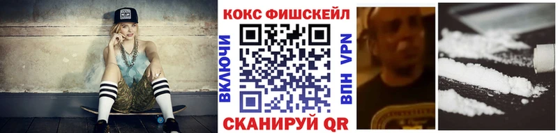 КОКАИН FishScale  Купить закладки  Теберда 