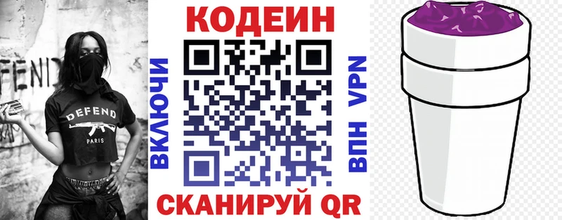 Купить  Теберда  Кодеин Purple Drank 